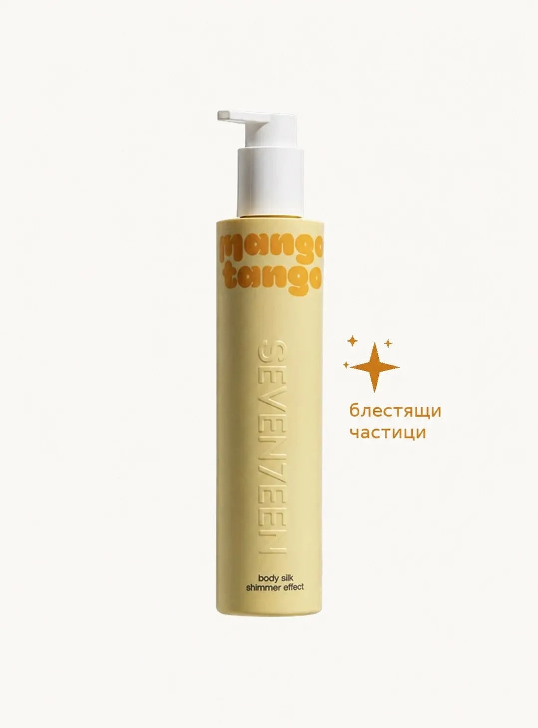 Лосион за тяло Mango Tango Body Silk 250ml | Seventeen