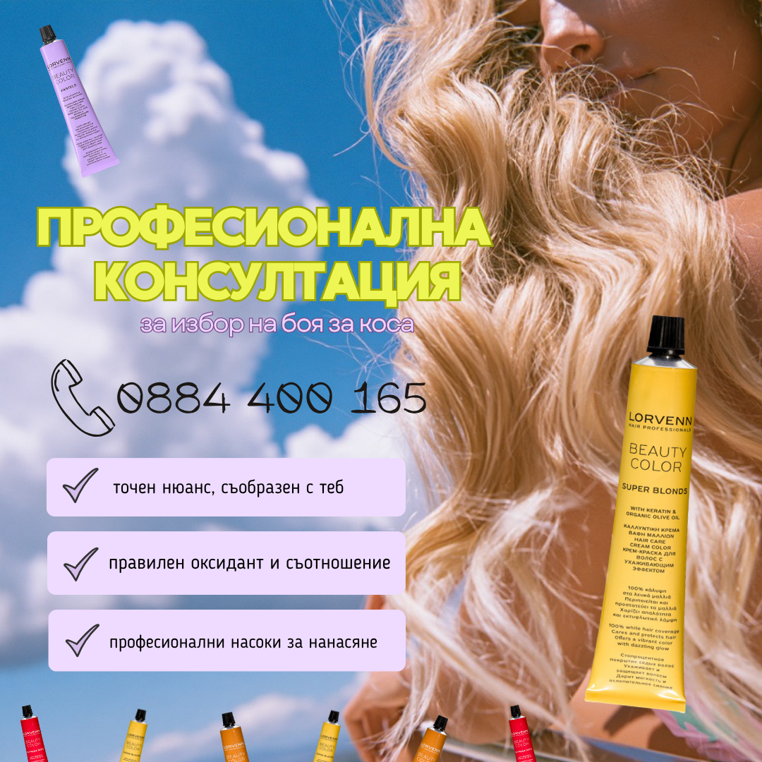 Професионална крем боя за коса Beauty Color Super Blonds